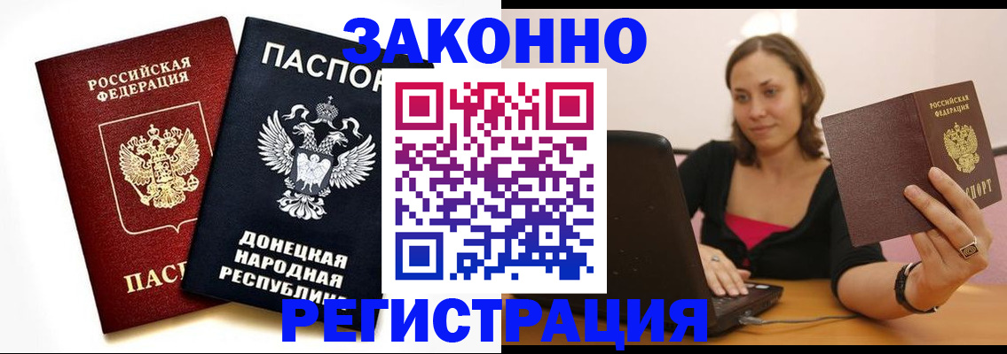 прописка паспорт в Смоленске