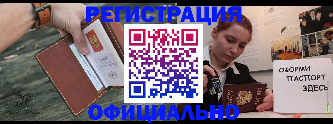 купить прописку в Смоленске