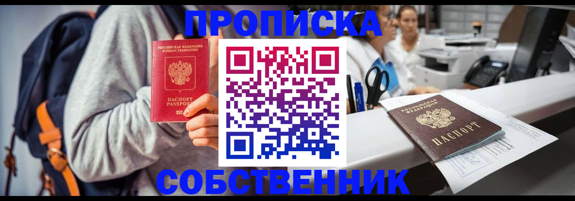 прописка законно в Смоленске