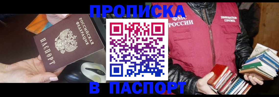 временная регистрация купить в Смоленске