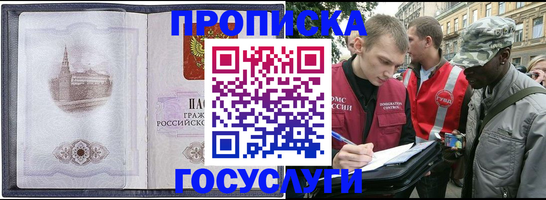 прописка 2025 в Смоленске