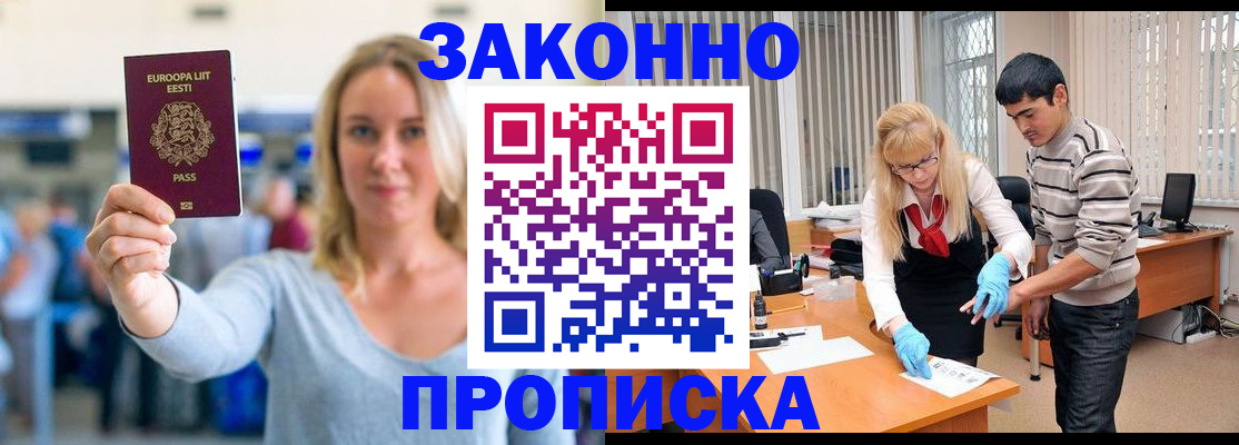 временная регистрация гарантия в Смоленске