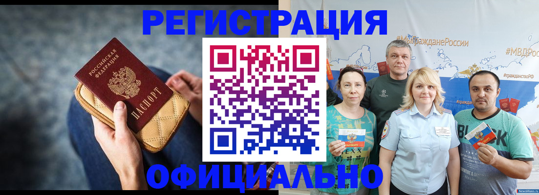 прописка гарантия в Смоленске