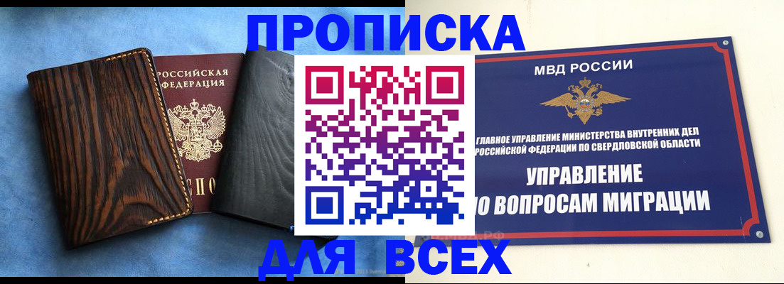 прописка в Смоленске