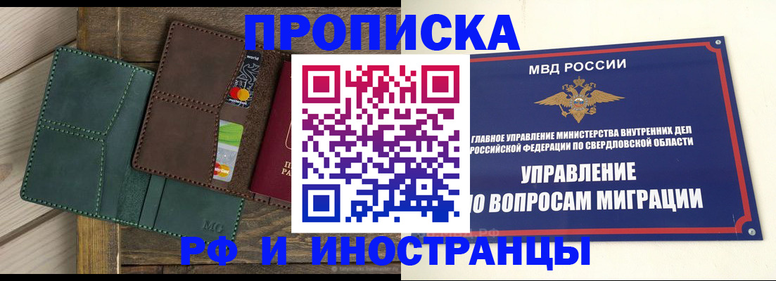 прописка для работы в Смоленске